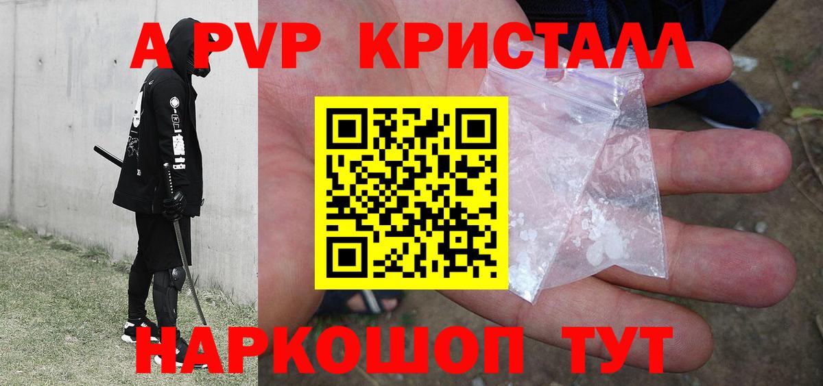 Лесозаводск  Alpha PVP кристаллы  Вход с VPN  APVP Crystall 