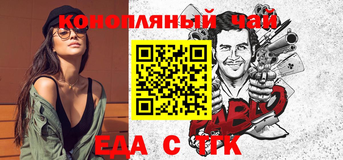 Еда ТГК конопля  Вход с VPN  Лесозаводск 