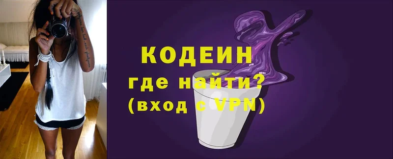 Кодеин напиток Lean (лин)  Лесозаводск 