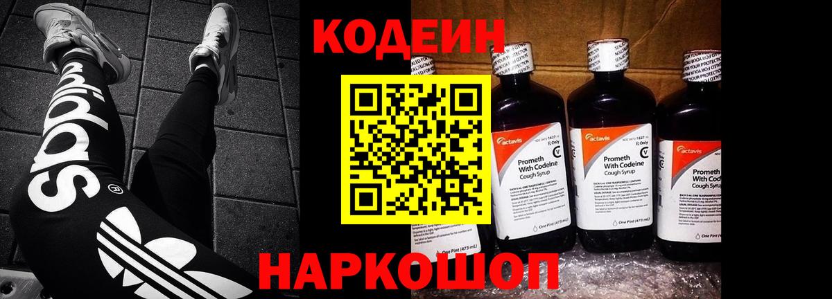 Кодеин напиток Lean (лин)  Codein напиток Lean (лин)  Лесозаводск  Вход с VPN 