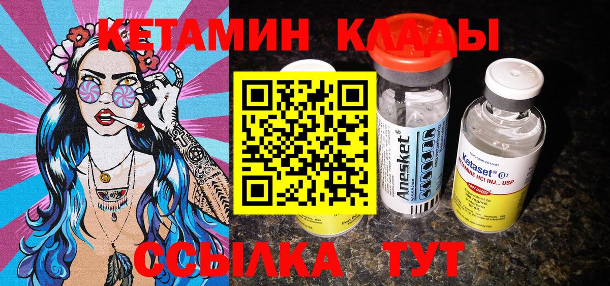 Кетамин VHQ  Кетамин ketamine  Вход с VPN  Лесозаводск 