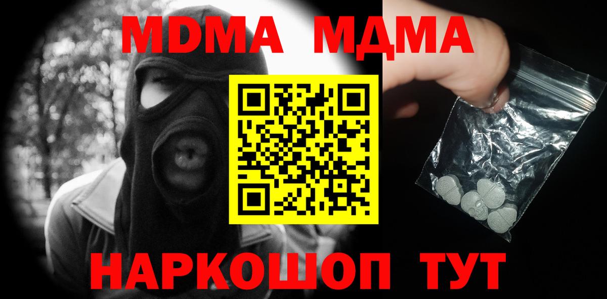 МДМА молли  Вход с VPN  Лесозаводск 